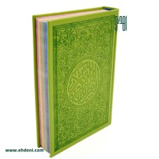 Colored Pages Quran (14x20cm) - Green