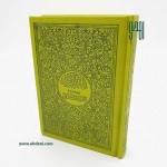 مصحف موضوعي - صفحات ملونة (17x12 سم) أخضر2