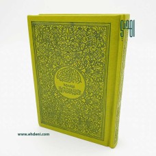 Thematic Colored Quran Pages (12x17 cm) - Green2 Thematic Colored Quran Pages (12x17 cm) - Green2