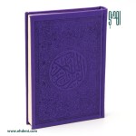 Colored Cover Quran (12x17cm) - Purple Colored Cover Quran (12x17cm) - Purple