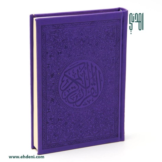 Colored Cover Quran (12x17cm) - Purple Colored Cover Quran (12x17cm) - Purple