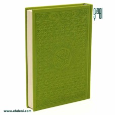 Colored Cover Quran (14x20cm) - Green Colored Cover Quran (14x20cm) - Green
