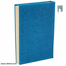 Colored Cover Quran (14x20cm) - Blue