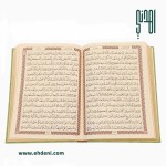  مصحف صفحات مذهبة (28x20سم) - مشمشي