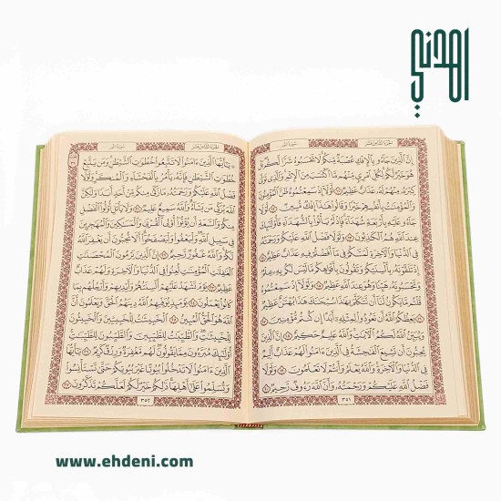  مصحف صفحات مذهبة (28x20سم) - مشمشي