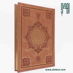  مصحف صفحات مذهبة (28x20سم) - مشمشي
