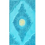  مصحف جلد حفر (28x20سم) - تركواز