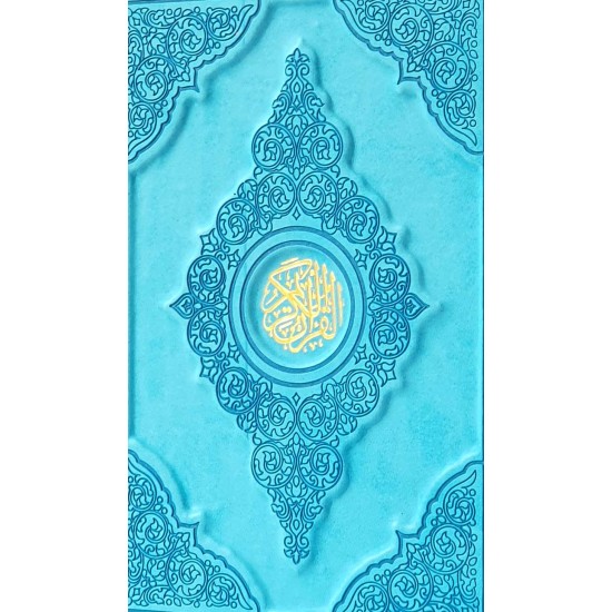  مصحف جلد حفر (28x20سم) - تركواز