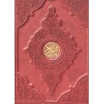  مصحف جلد حفر (28x20سم) - أحمر