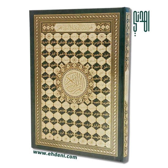 مصحف بغلاف أسماء الله الحسنى (35x25 سم) - أخضر