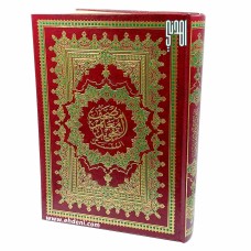 مصحف معلم التجويد المفسر (17x24سم) - أحمر