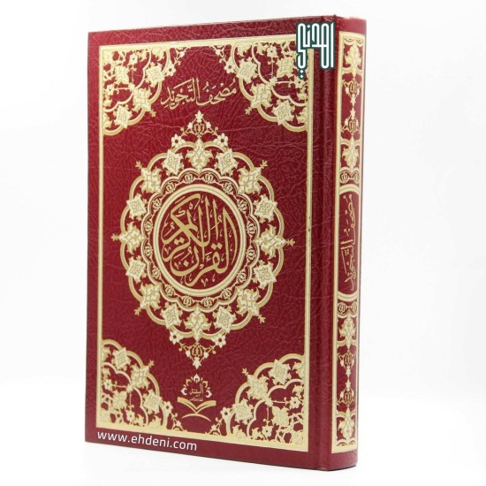 Tajweed Quran - Red