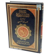 Thematic Tajweed Quran (17x24cm) - Black