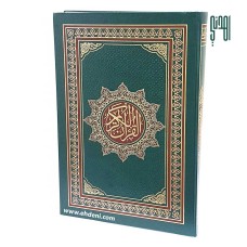 Quran Kareem (35x50cm) - Green Quran Kareem (35x50cm) - Green
